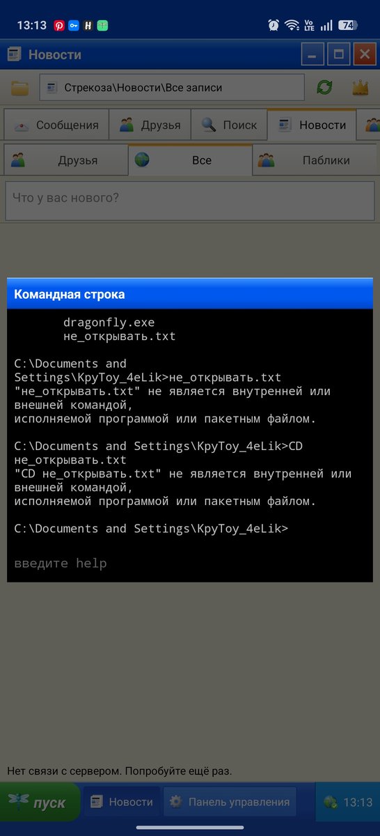 У нас холодрыга но это не важно... ВАЖНО ТО ЧТО КОМАНДНАЯ СТРОКА НЕ Р… — KpyToy_4eLik · Стрекоза