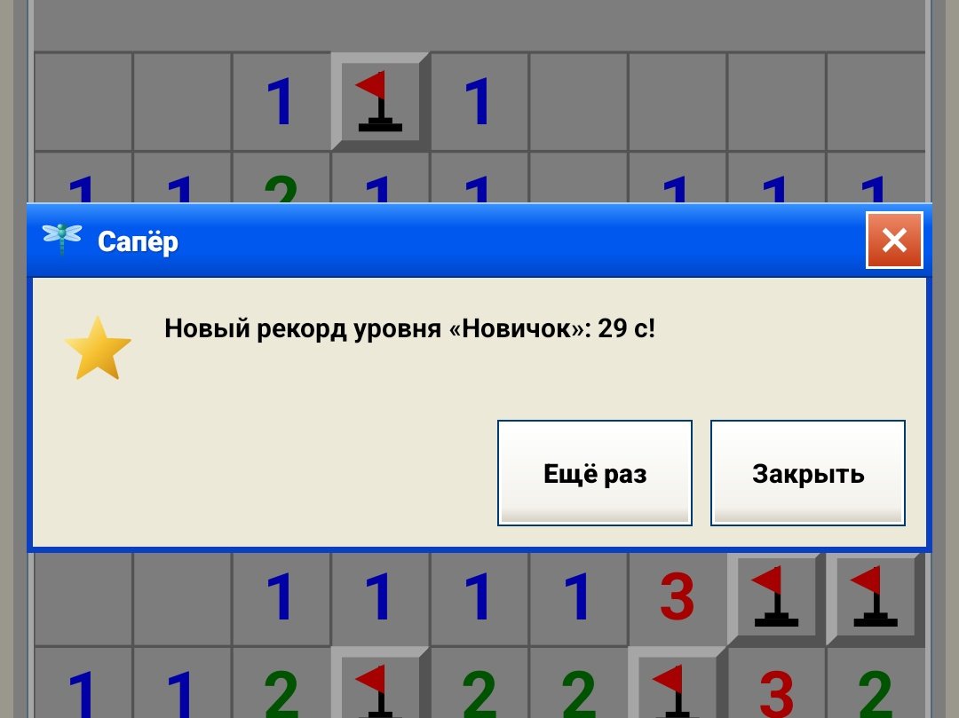 Неужели я научился играть в сапёра... — GothamCowboy · Стрекоза