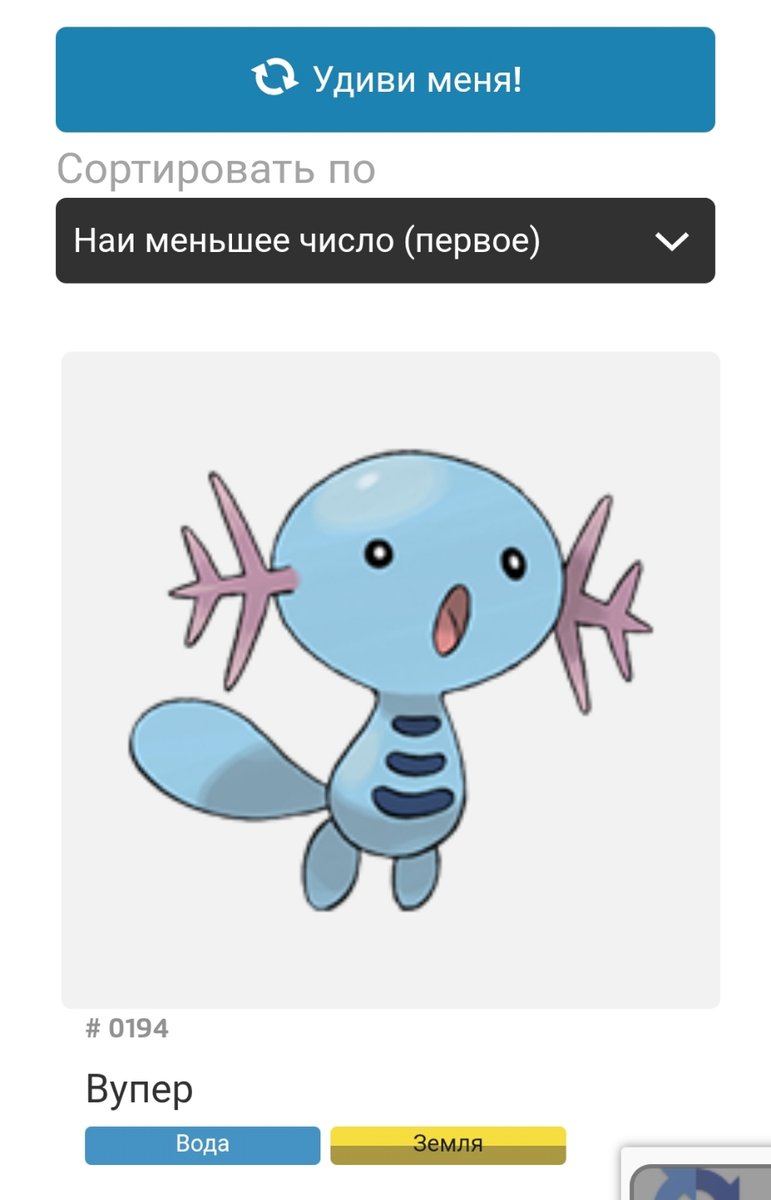 Ура Вупер хахахах один из самых лучших покемонов — Good_cron_cod · Стрекоза