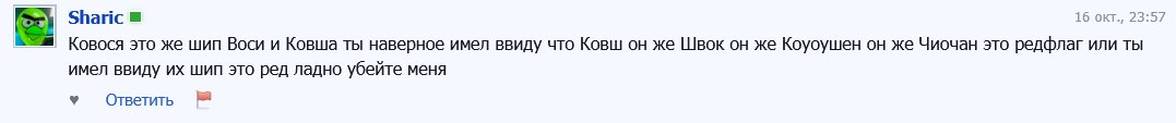НЕТ, КОВОСЯ ЭТО КОВОУШЕН, ОН ЖЕ КОВШ, ОН ЖЕ ШВОК, ОН ЖЕ КОКОУШЕН, ОН… — ffillwag · Стрекоза