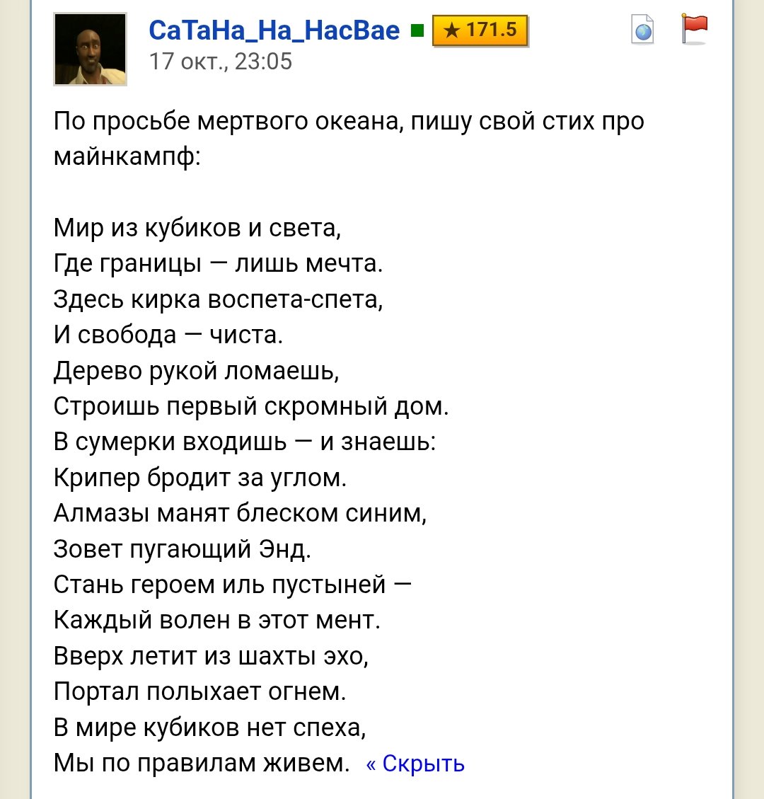 от етава майнкрафт стиха веет нейрослопом так што чуть потом я попроб… — Qvk4JI_420 · Стрекоза