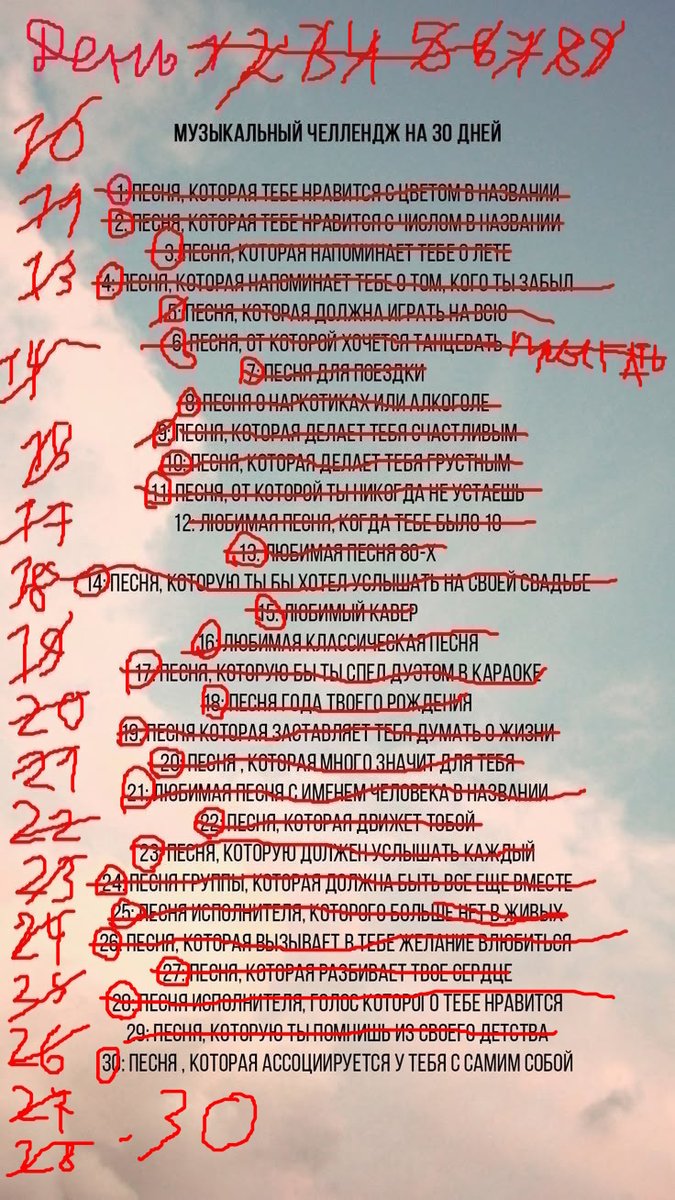 30. Последний день этой штуки. Песня, которая ассоциируется у тебя с… — NePridumalNik · Стрекоза