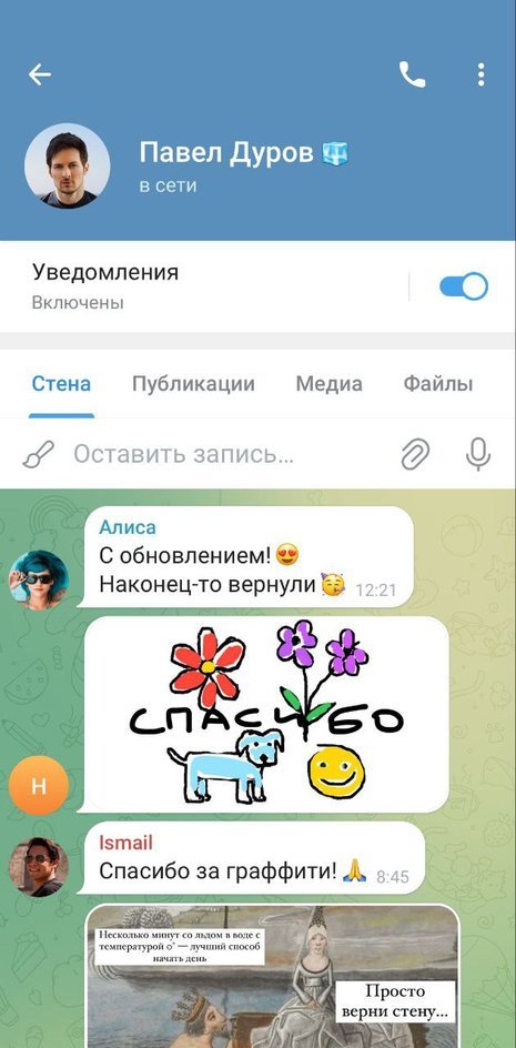 Дуров все таки решил вернуть стену, только в телеграмм, только на пер… — Para1ss · Стрекоза