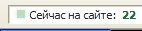 О, опять ботов кикнули! Вот это я понимаю - адекватный онлайн — --T-I-H-I-Y-- · Стрекоза