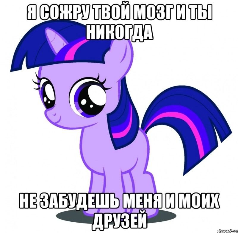 #Мемы #MLP #pony #jojolala — 🦄 My Little Pony  |  Фан-клуб 💖 · Стрекоза