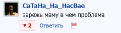 Напомнили что вместо своих вен можно вскрыть вены своей матери — neucorochen · Стрекоза