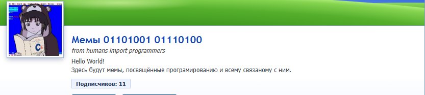 Мемы 01101001 01110100 https://dragonfly-flash.com/community/it_mem С… — Крутые сообщества стрекозы · Стрекоза