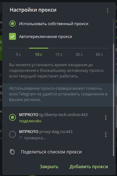 Телеграмме стало несколько хуже - один из двух прокси (тот, что всяко… — --T-I-H-I-Y-- · Стрекоза