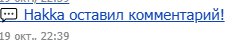 хакка скажи пэжэ чо ты написал, твоего коммента нету😢 — KnsrV · Стрекоза