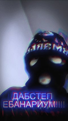 DUBSTEP EBANARIUM GIF .BLYAT — Zabivnoi_Chertila · Стрекоза
