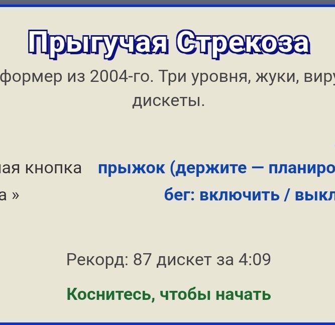 Хороший рекорд не? Не смог собрать только те первые две дискеты и ещё… — Oklahoma_Mixer · Стрекоза