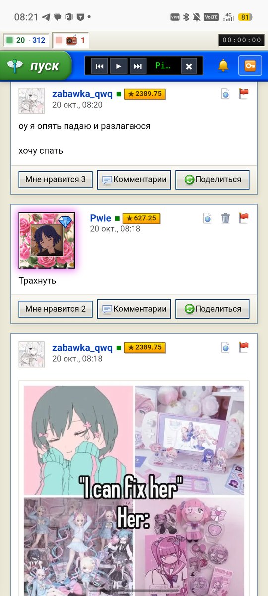 Это не ответ на пост снизу — Pwie · Стрекоза
