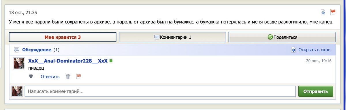 Крч, дамы и пацы, сегодня у нас урок гигиены в сети интернет. Сегодня… — XxX__Anal-Dominator228__XxX · Стрекоза