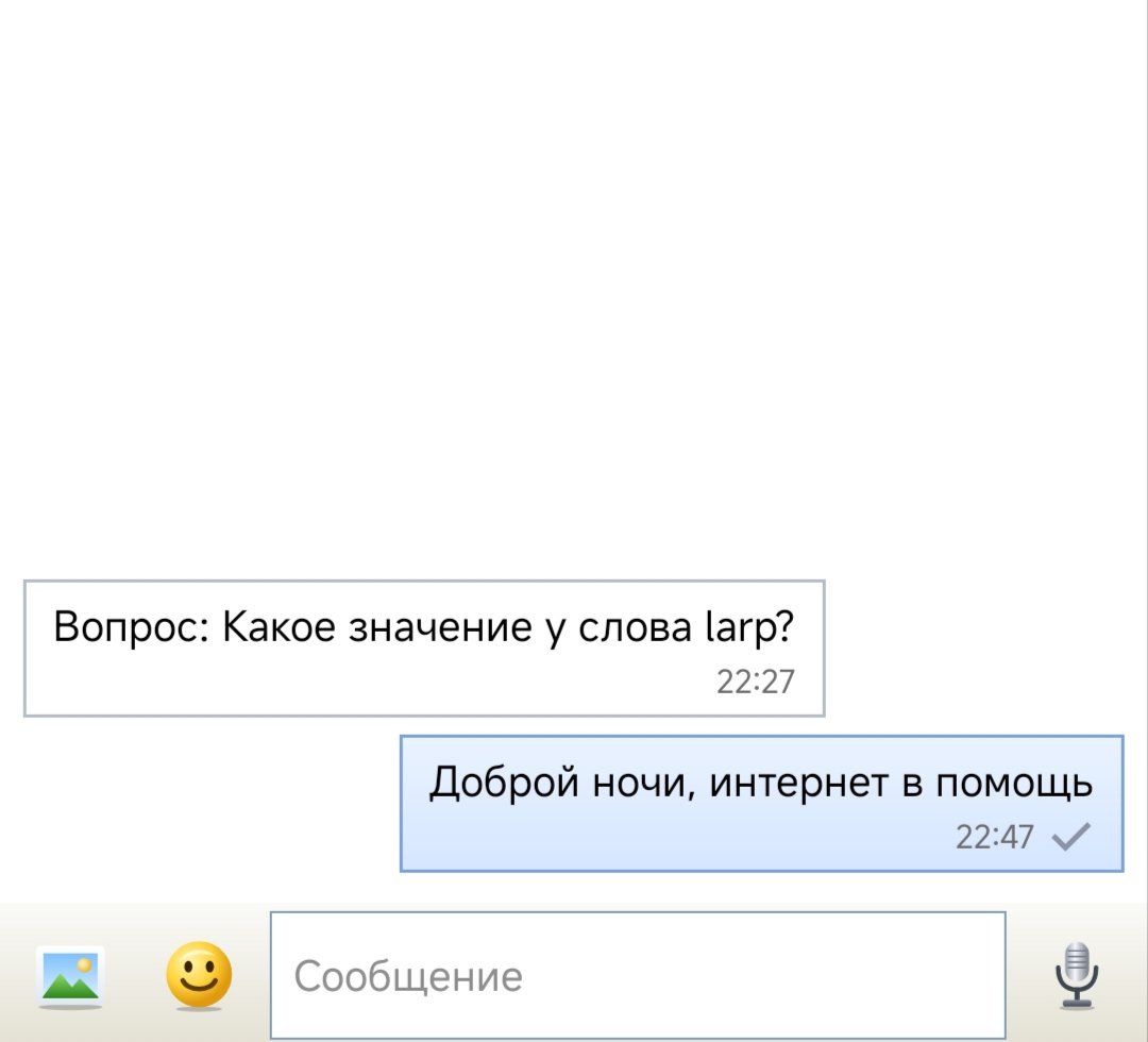 Проверка ларплю ли я слово ларп — neucorochen · Стрекоза