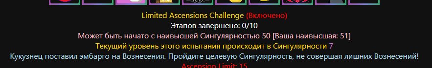 Чтож, новые сингулярности - новые испытания! Вознесения ограничены( — Pelle · Стрекоза