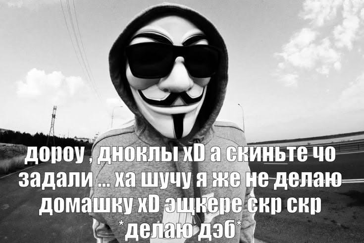 Йоу, участники, скиньте дз, хд лол — Куколд Викторович вещает · Стрекоза