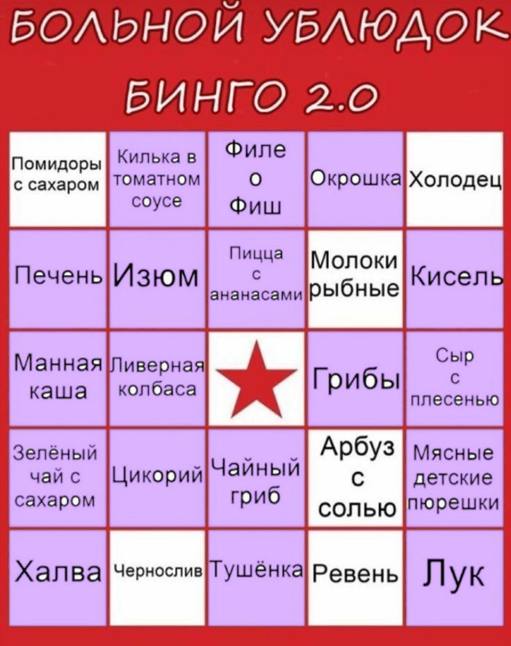 а я тоже хочу поучаствовать в бинго. тут прям почти — Hakka · Стрекоза