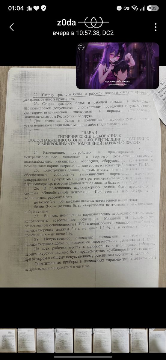 пишу ебучие конспекты по техническому нормативному правовому акту пар… — liymka223 · Стрекоза