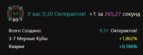 Октеракты генерируются всё быстрее и быстрее!! — Pelle · Стрекоза