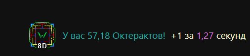 Октеракт привысил +1 в секунду!!!! (почти) — Pelle · Стрекоза