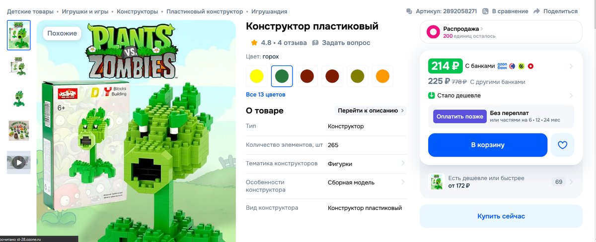 https://www.ozon.ru/product/konstruktor-plastikovyy-2892058271/?at=1m… — ffillwag · Стрекоза