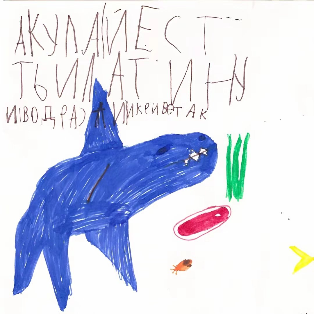 АКУЛА НЕСТЬ БИЛАТИН И ВОДРАД ТИКРИВТАК АКУЛА НЕСТЬ БИЛАТИН И ВОДРАД Т… — polbakuz · Стрекоза