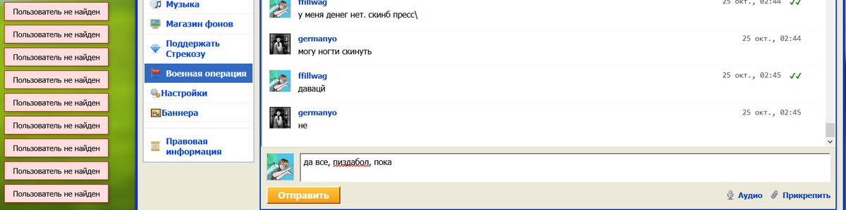 бля, почему когда я хочу обозвать германо, он сразу не абонент, блять — ffillwag · Стрекоза