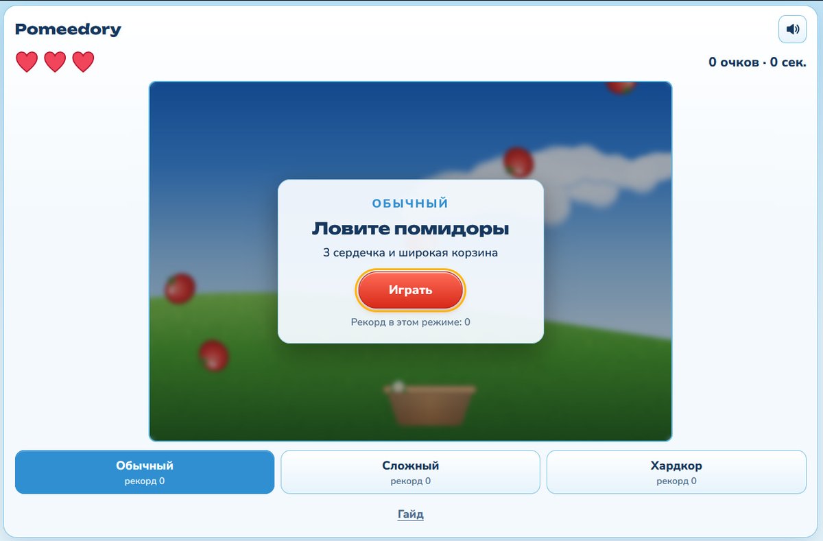 Pomeedory — прикольная браузерная игра убивалка времени В этой игре в… — USB_RUKAW (F:) · Стрекоза
