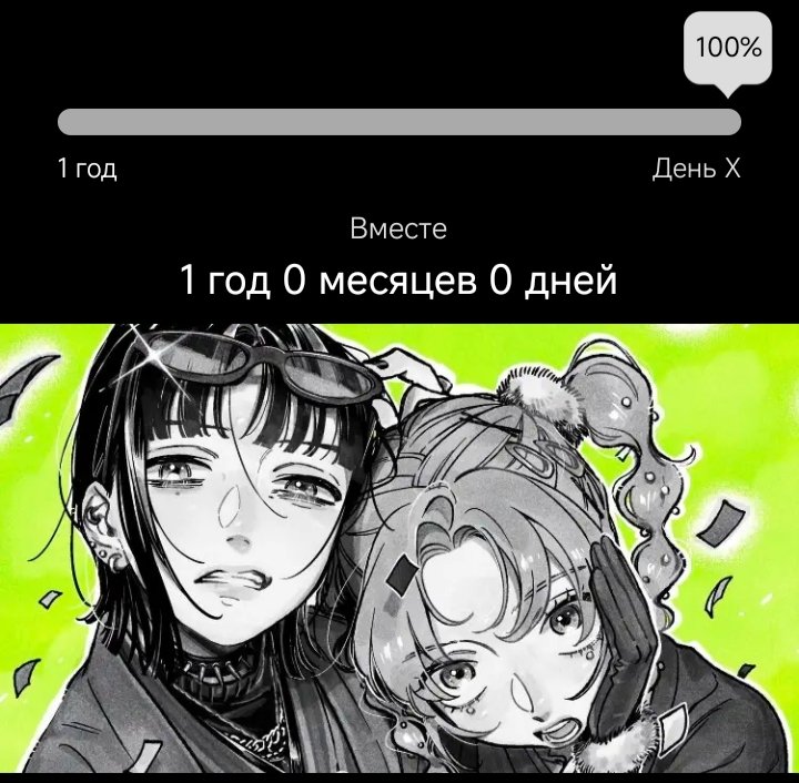Годовщина кстати. Учитывая наш возраст, мы очень крутые, я считаю. Ни… — M1RARAR · Стрекоза