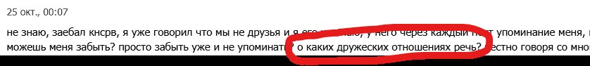 какие нахуй дружеские отношения я о них вообще не говорил сукаа лишь… — KnsrV · Стрекоза