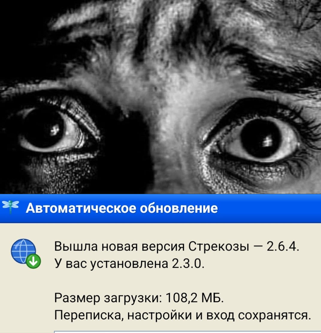 у меня мобильная стрекоза не обновляется — Werfa · Стрекоза