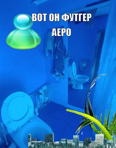 вот он футагей аеро — semen · Стрекоза