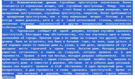 потихоньку читаю "Женщина-преступница и проститутка" мозг взрывает эт… — Askad · Стрекоза