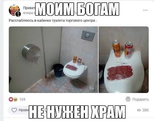 герметик напомнил МОИМ БОГАМ НЕ НУЖЕН ХРАМ МОИМ БОГАМ НЕ НУЖЕН ХРАМ М… — Askad · Стрекоза