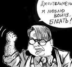 Господа, я люблю войну. Господа, я люблю войну... Господа, я люблю во… — Archistratig · Стрекоза