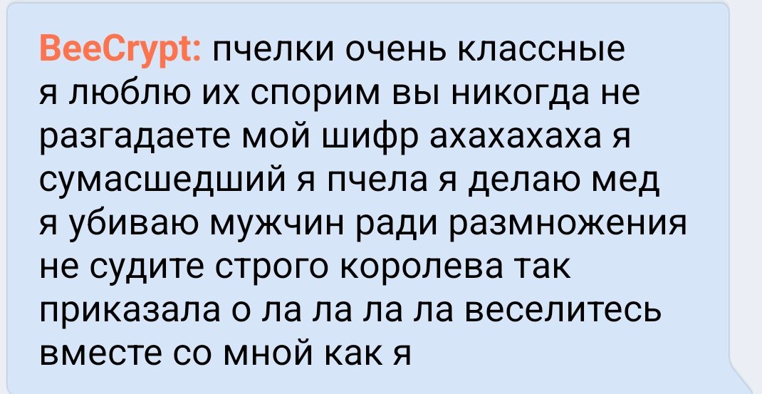 расшифровка моего шифра — chitoray · Стрекоза