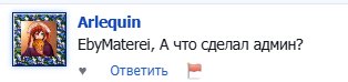 ебуматерей что сделал админ — guro_ah · Стрекоза