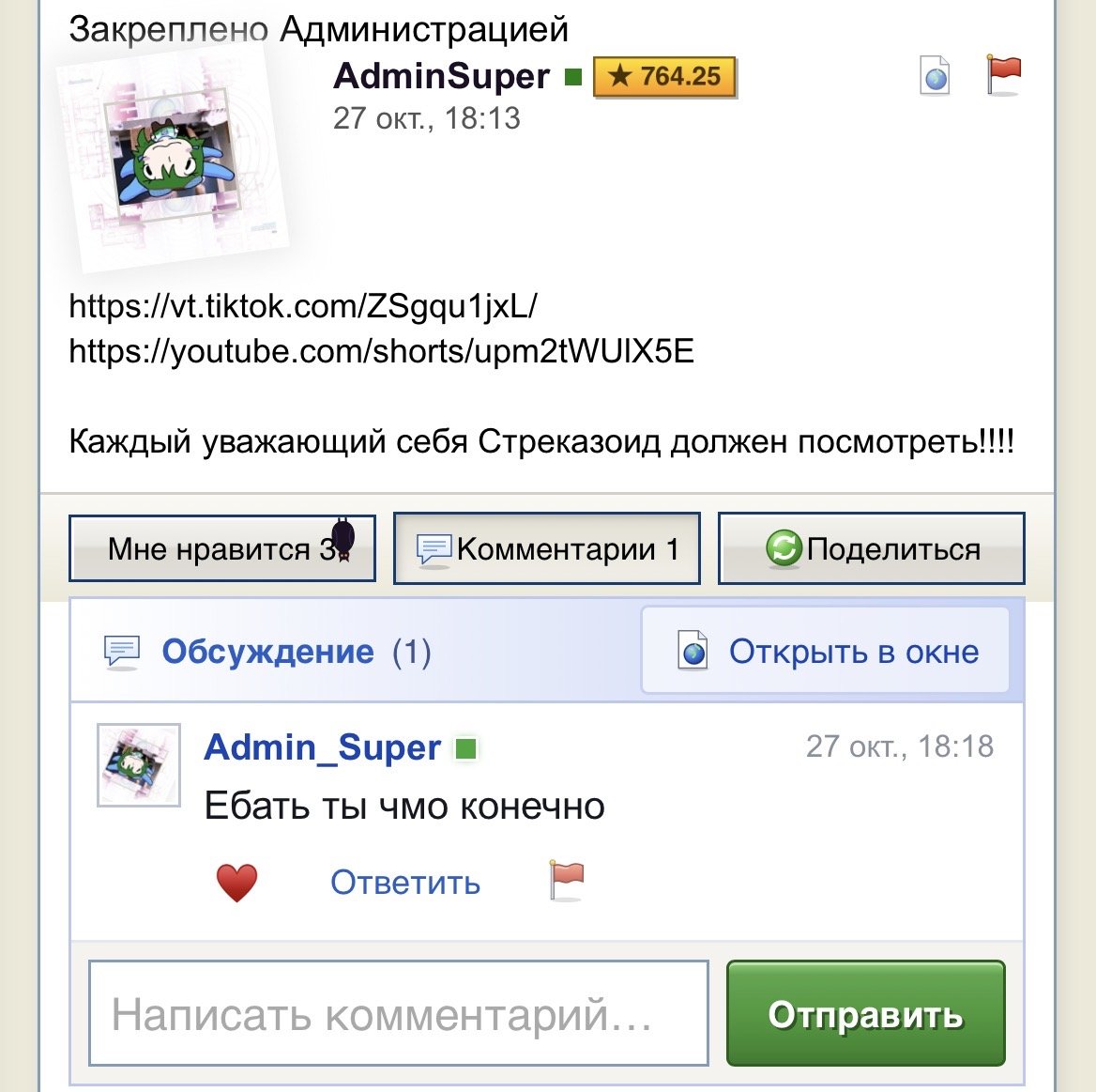 мем создался прямо сейчас — immemorial_silence · Стрекоза
