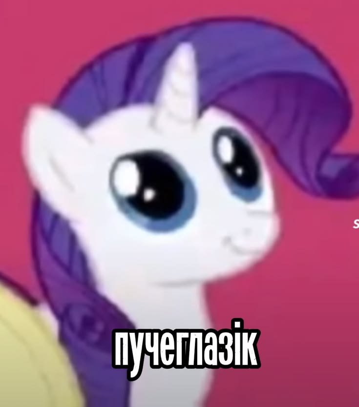 #Мемы #MLP #pony #jojolala — 🦄 My Little Pony  |  Фан-клуб 💖 · Стрекоза