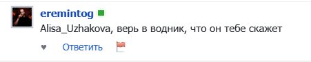 прикиньте если бы мне было лет 12 как ване щас и я бы узнал в этом во… — Alisa_Uzhakova · Стрекоза