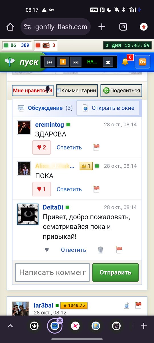 Бля, мы седня работаем, ахценноц компанией. Первый - с уважением всем… — DeltaDi · Стрекоза