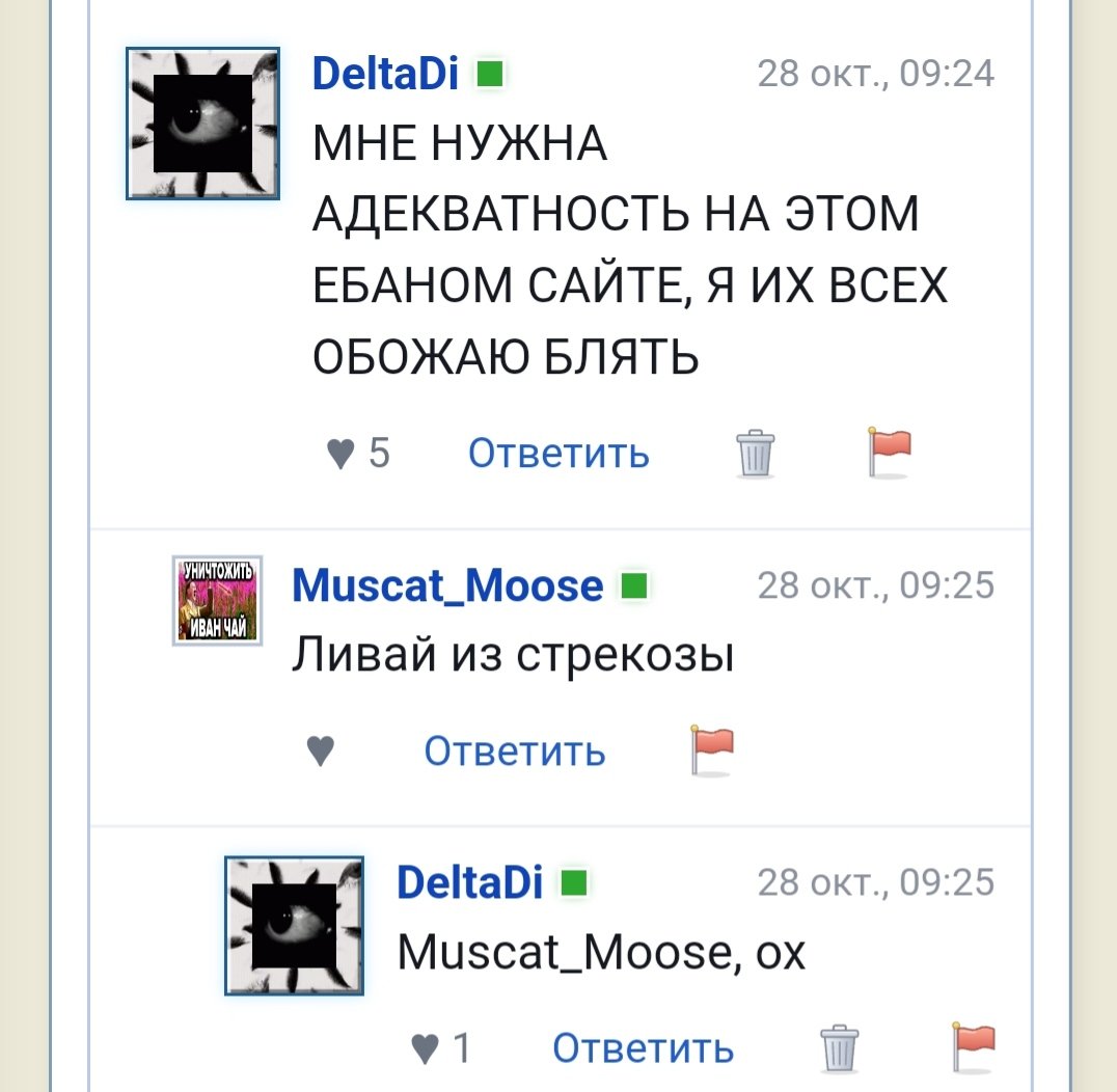 Я ливаю. Прощайте. Я вас всех любила. — DeltaDi · Стрекоза
