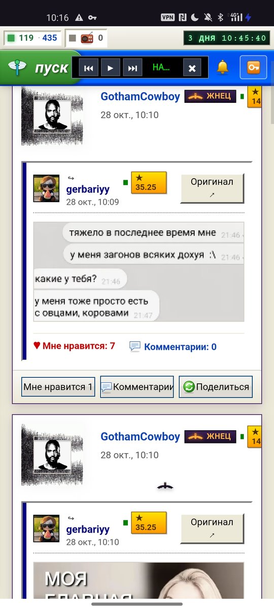 Так блять, вы двое, гербарий и ковбой, решайте, либо посты разные, ли… — DeltaDi · Стрекоза