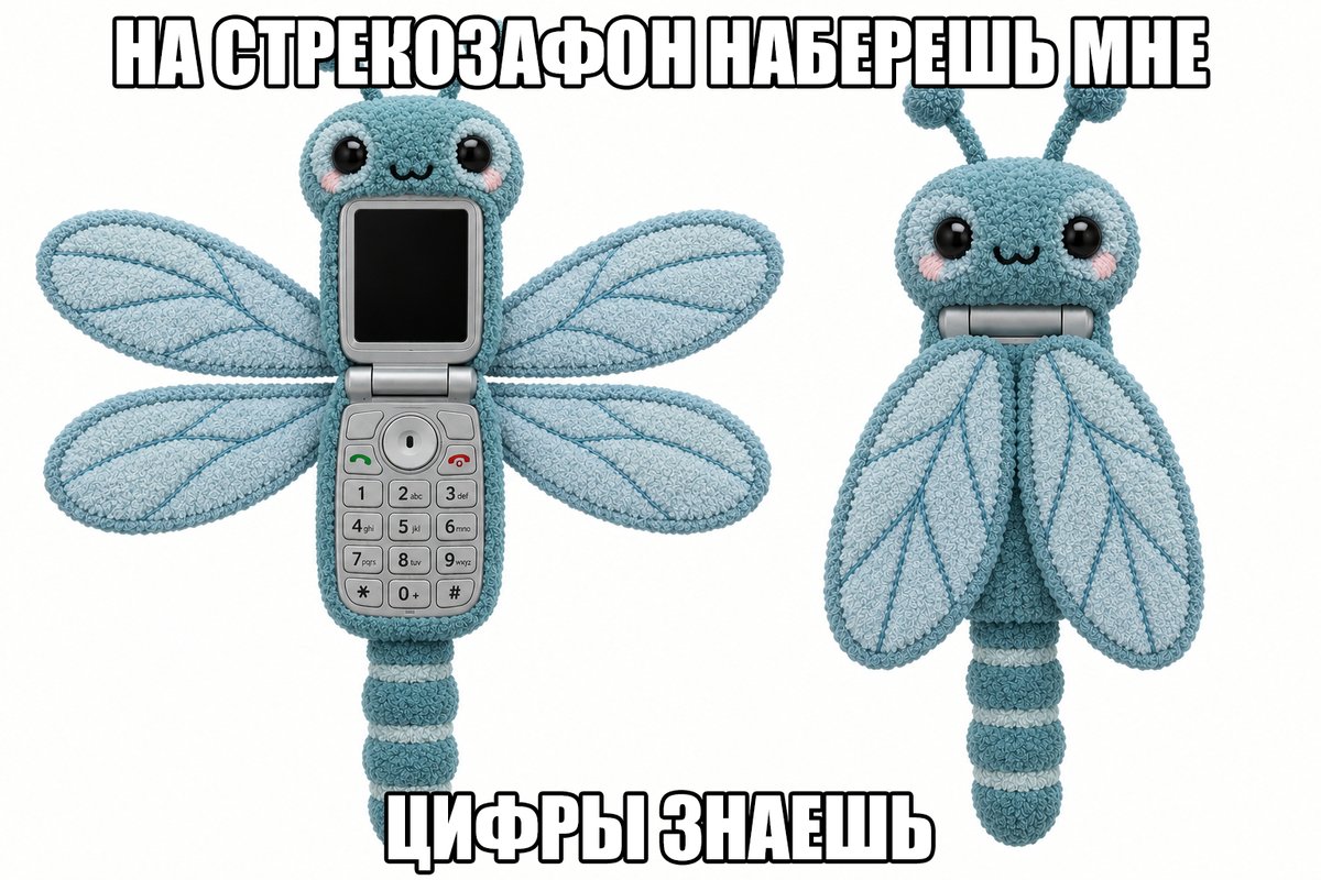 не знаю делал такое кто-то или нет — Werfa · Стрекоза