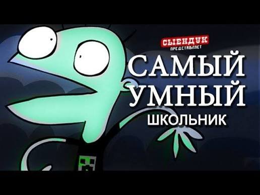Мнкрфт — Майнкрафт арг соо · Стрекоза