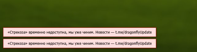 бля реально уже второй раз стрекоза лагает от моего поста лфмао — 1loveChesee · Стрекоза