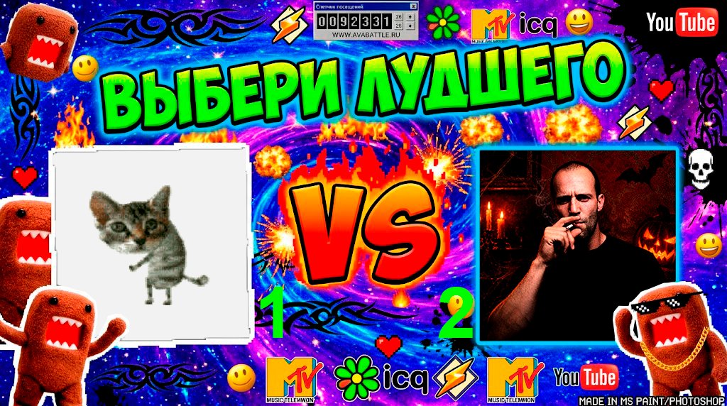 Первый батл: пусть стрекозоиды выберут лучшего бойца! — ☆★ АВАБАТЛЕ ★ ☆ |СТРЕКОЗА | БИТВА АВАТАРОК | У КОГО АВА КРУЧЕ · Стрекоза
