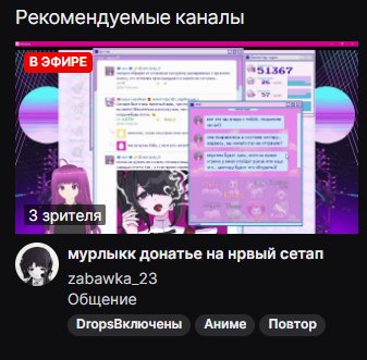 посидел на стриме воси, герметика, даззла, и теперь мне рекомендуют с… — Werfa · Стрекоза
