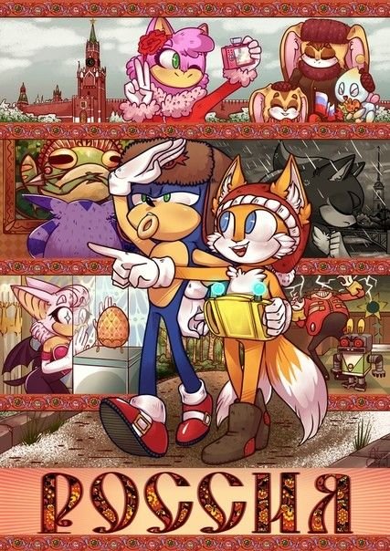 Соник в России — Sonic The Hedgehog | Фан-клуб · Стрекоза