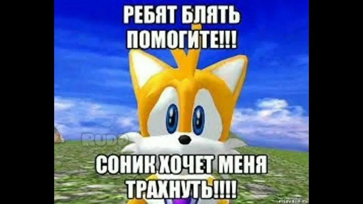 ПОМОГИТЕ ТЕЙЛЗУ — Sonic The Hedgehog | Фан-клуб · Стрекоза